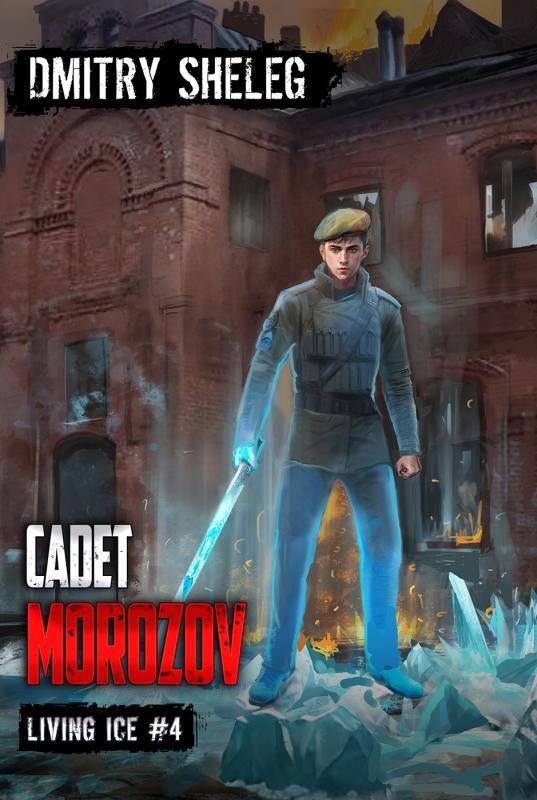 Cadet Morozov by Dmitry Sheleg book cover